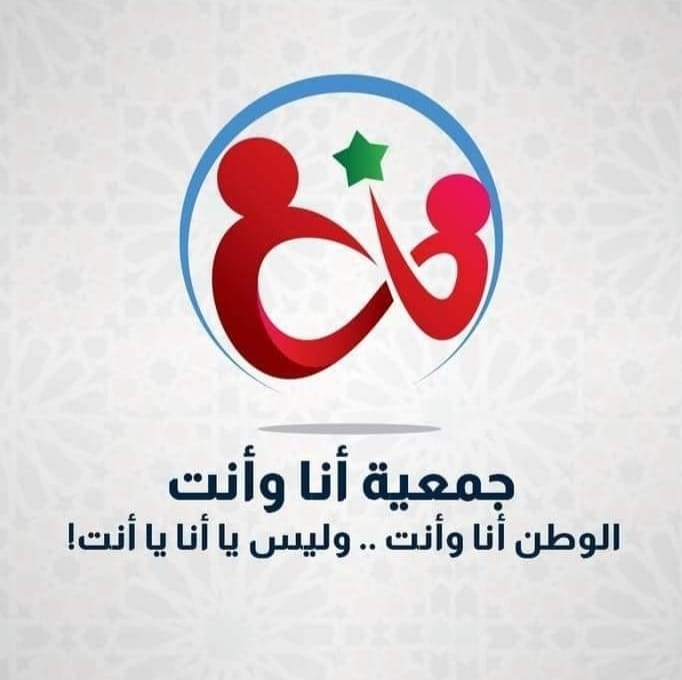 "أنا وأنت" Association